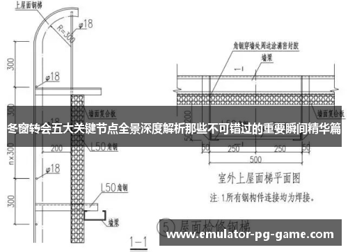 冬窗转会五大关键节点全景深度解析那些不可错过的重要瞬间精华篇