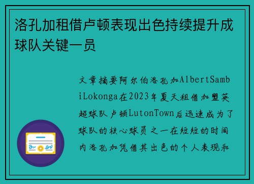 洛孔加租借卢顿表现出色持续提升成球队关键一员