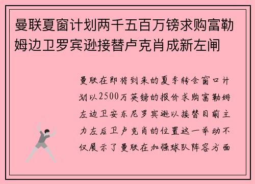 曼联夏窗计划两千五百万镑求购富勒姆边卫罗宾逊接替卢克肖成新左闸