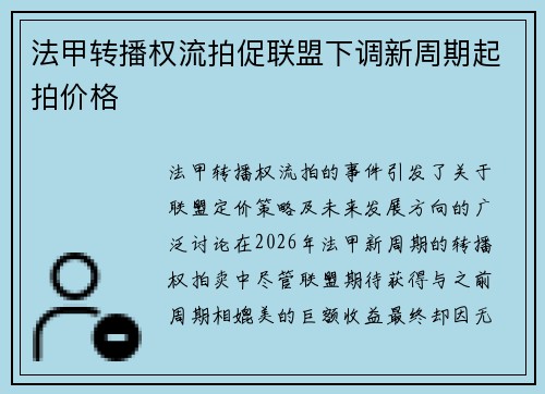 法甲转播权流拍促联盟下调新周期起拍价格